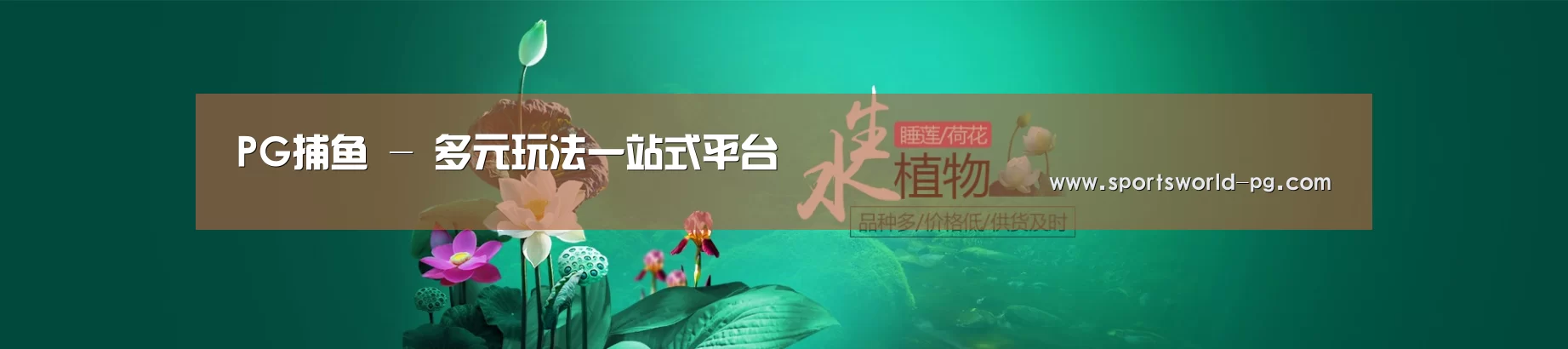 鲜花水草花卉网站模板