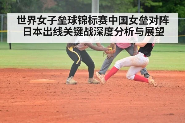 softball defense field