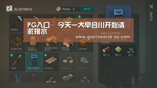 PG入口-
今天一大早合川开始清淤排水(图3) PG亚洲体育